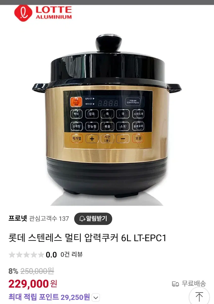 (새상품) 롯데 스마트 압력 쿠커 6L 배송비 포함입니다